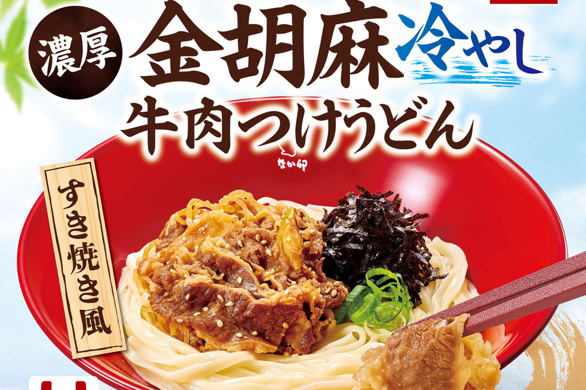なか卯必食!ゆず香るすき焼き風冷やしうどん、激ウマ確定🥢🤤