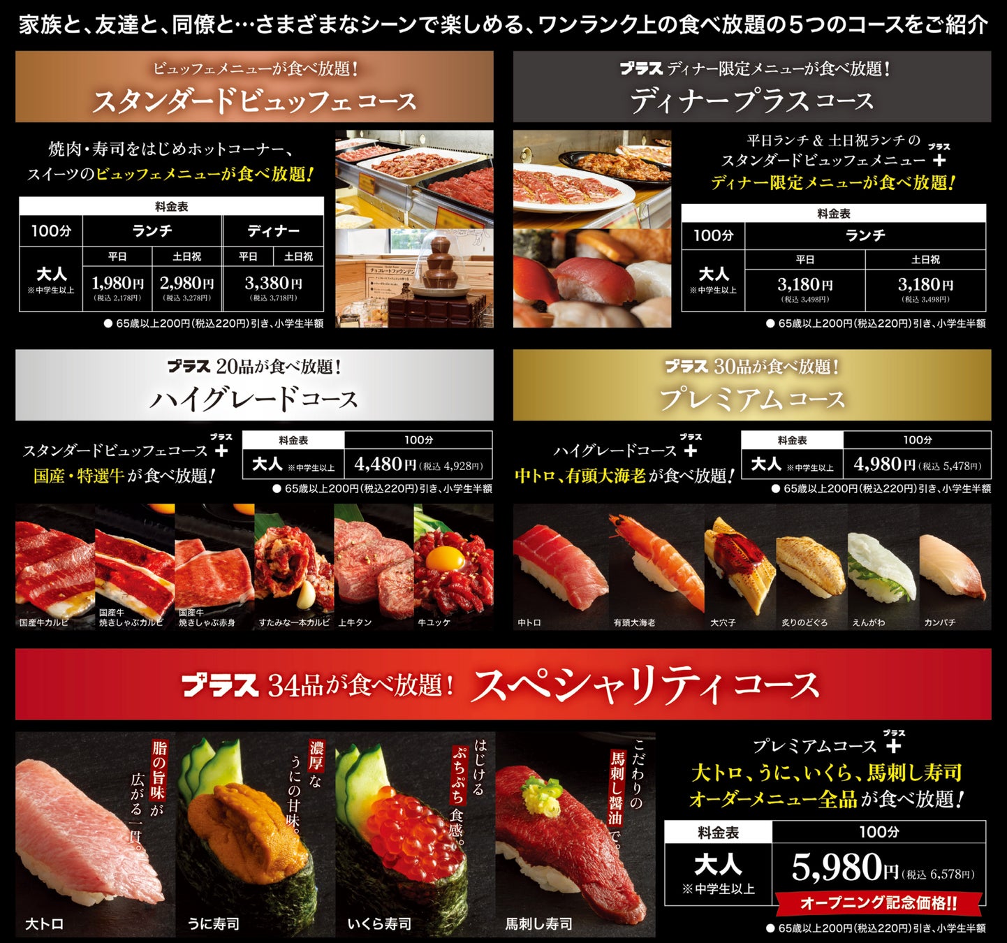 7/17〜本まぐろ大トロ寿司食べ放題!すたみな太郎必食🍣✨