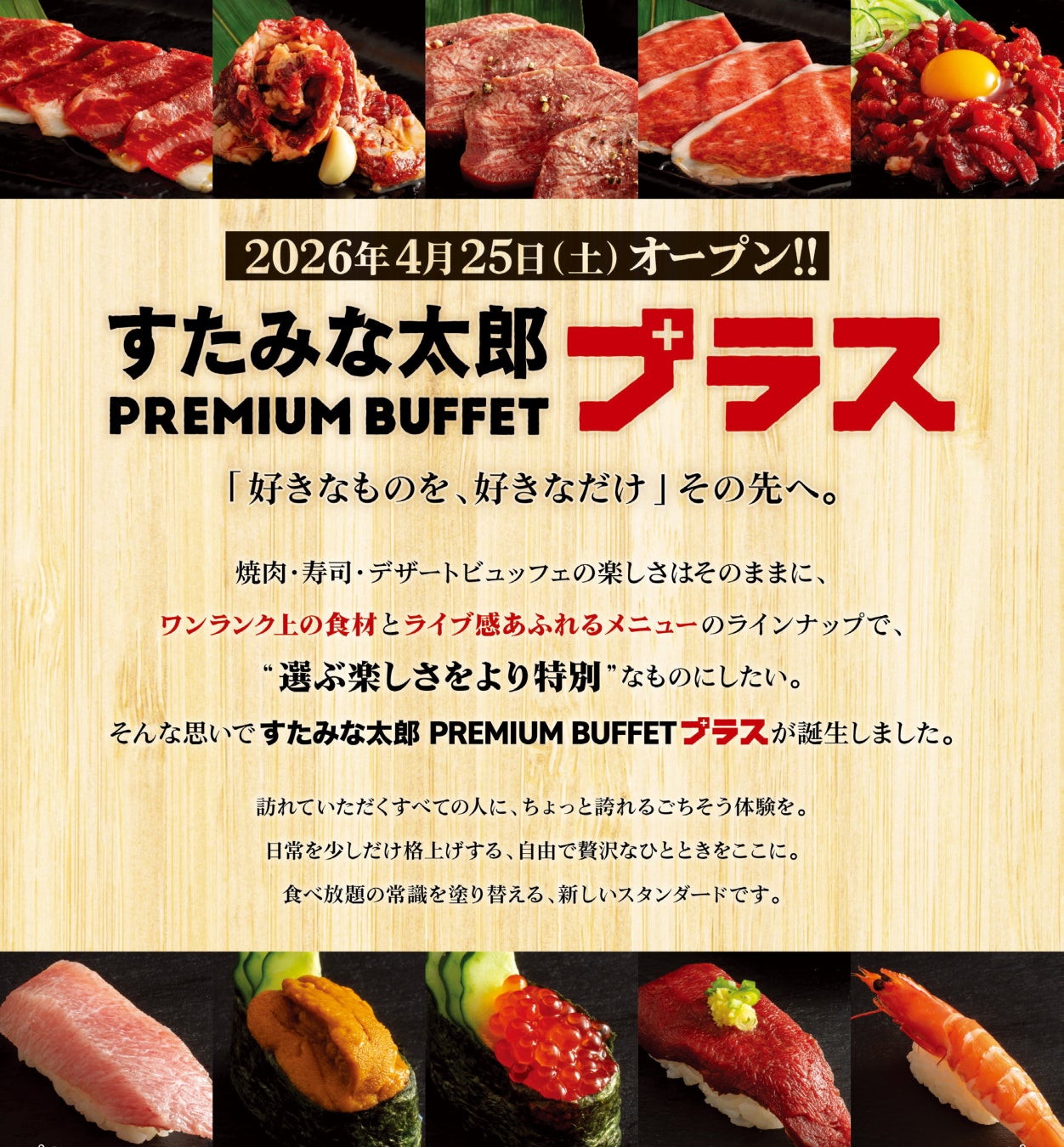 7/17〜本まぐろ大トロ寿司食べ放題!すたみな太郎必食🍣✨