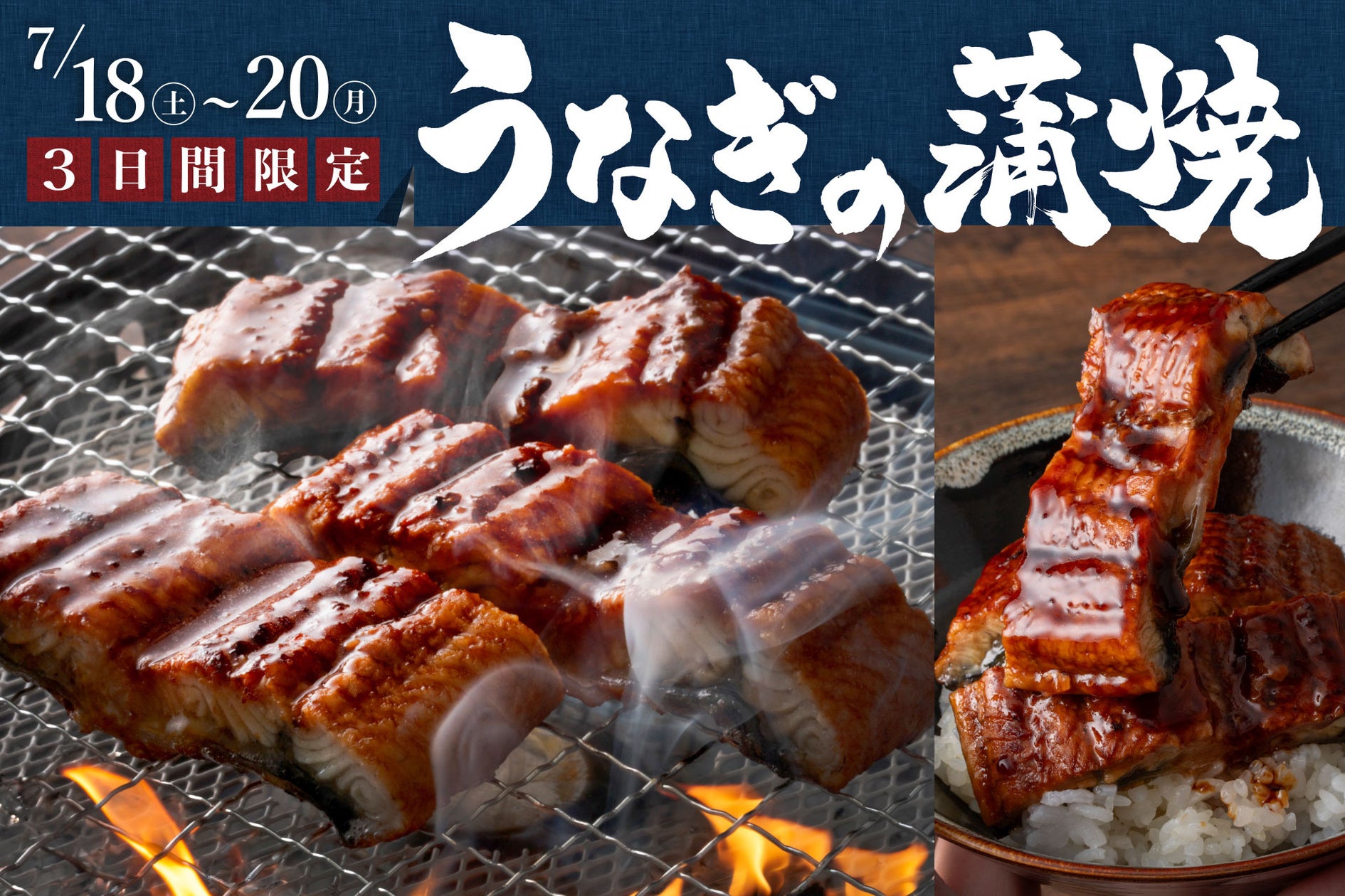 すたみな太郎のうなぎ、好きなだけ食べ放題!激ウマ確定🤤