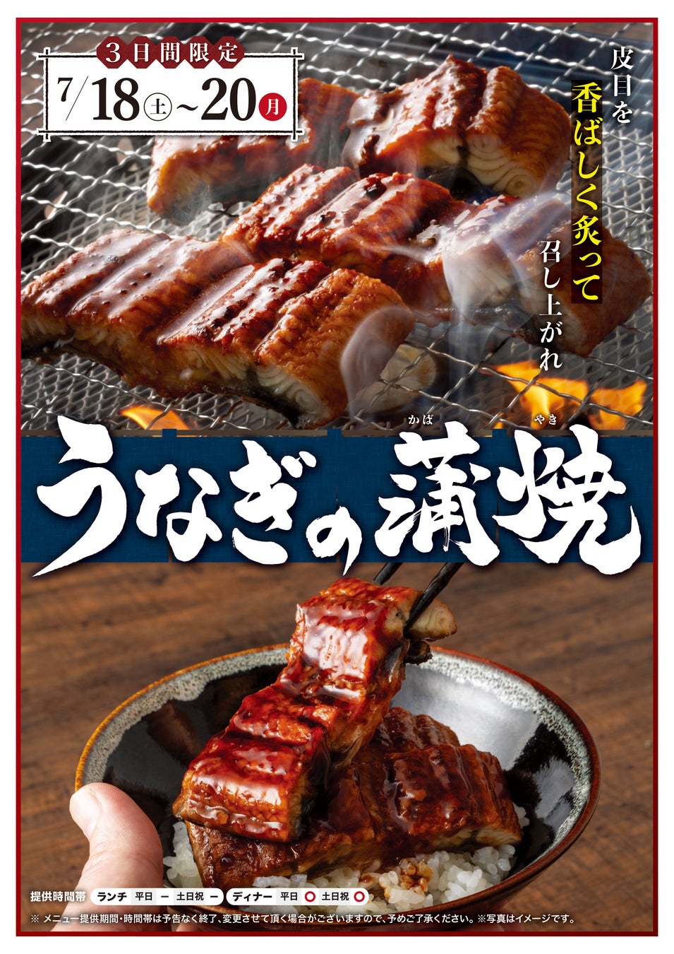 すたみな太郎のうなぎ、好きなだけ食べ放題!激ウマ確定🤤