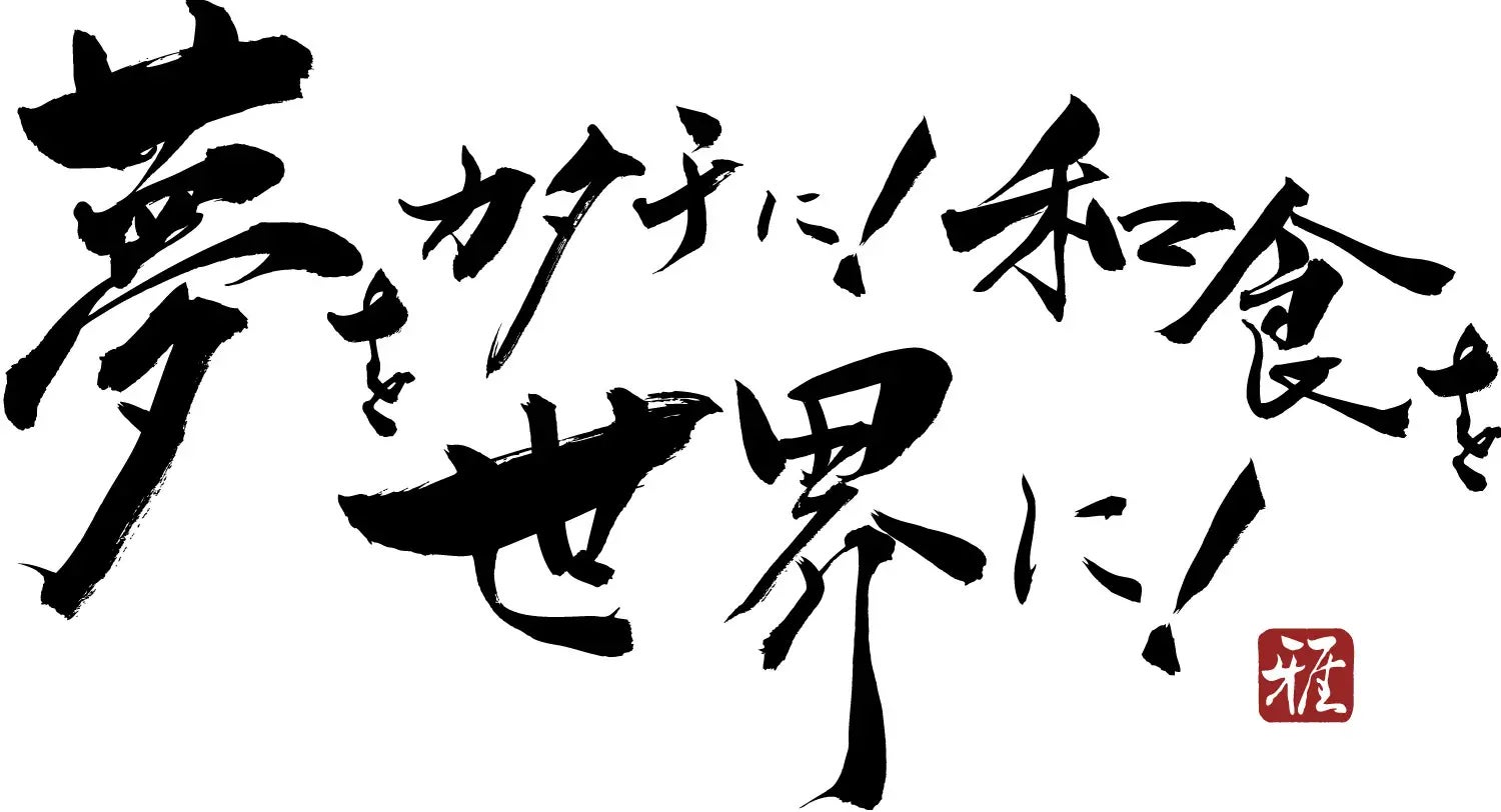激ウマ確定！無窮の和デセール×茶の湯🍵✨2日間だけ