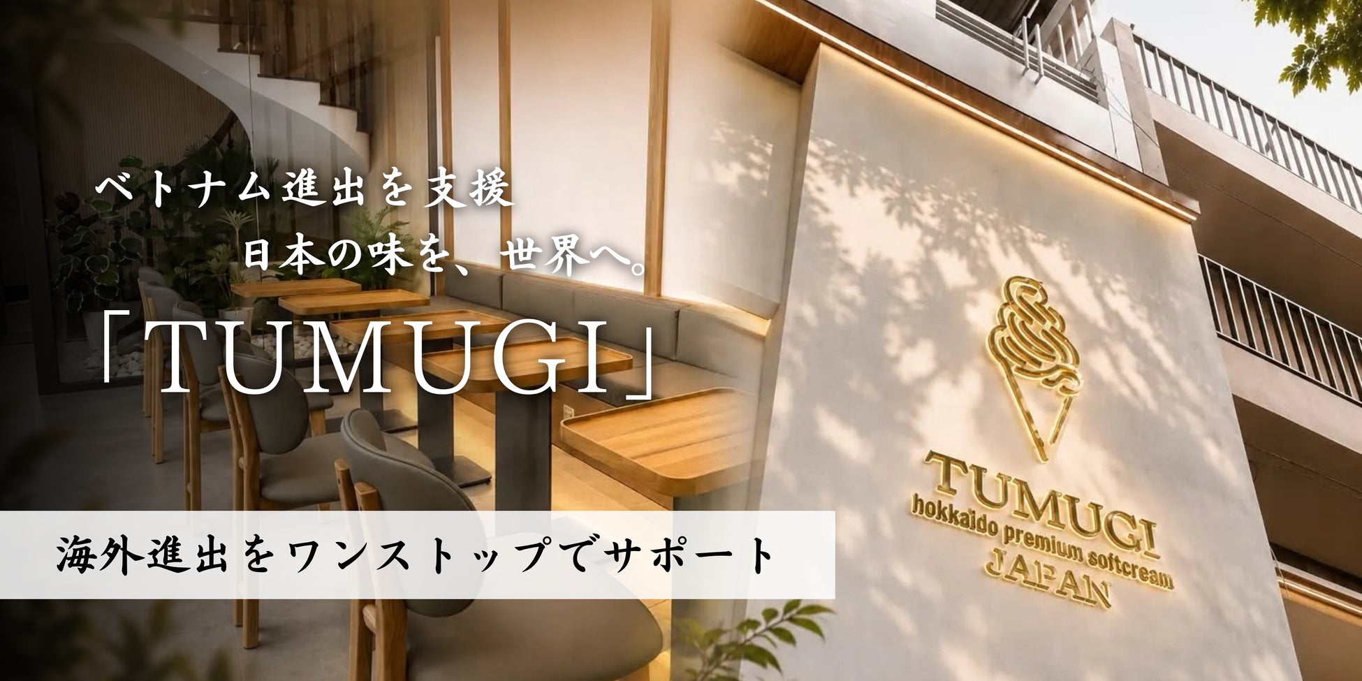 ホーチミンに日本スイーツ旋風!TUMUGIが超話題🎉🇻🇳