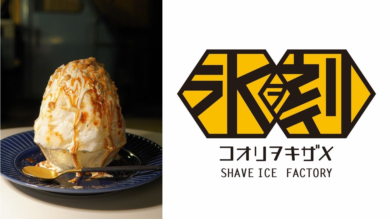 氷ヲ刻メの進化系かき氷!プリンスホテルで必食🍧✨