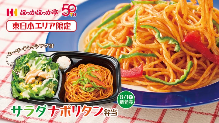 ほっか亭限定!サラダナポリタン弁当が激ウマ確定🍝✨