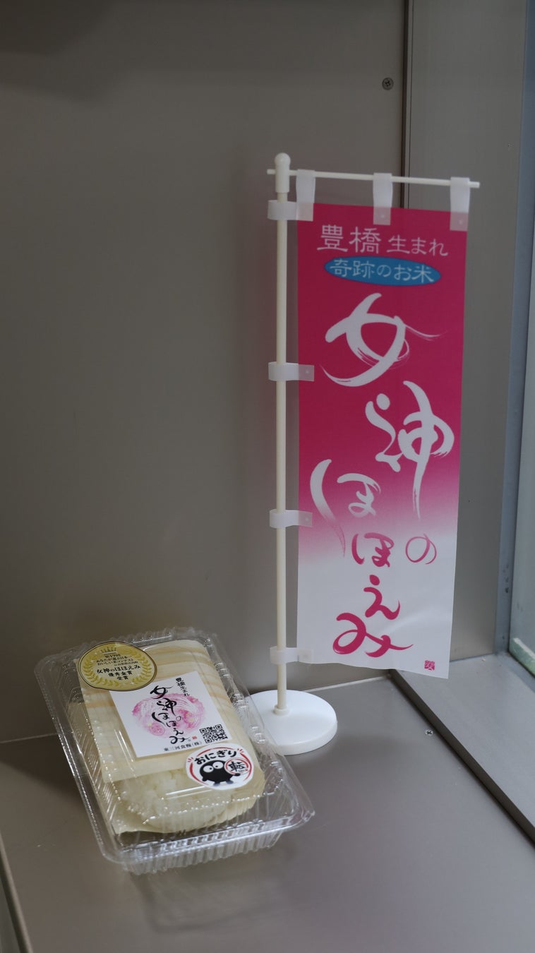 女神のほほえみ』金賞米🍚激ウマ確定!感動寄付で超話題✨