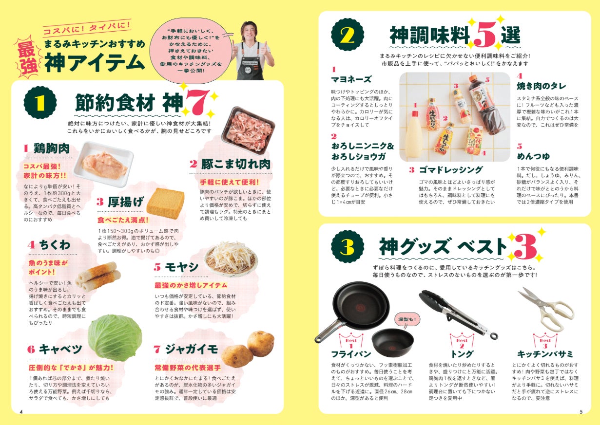 まるみキッチン新作!激ウマ確定!節約すぐできおかず😋