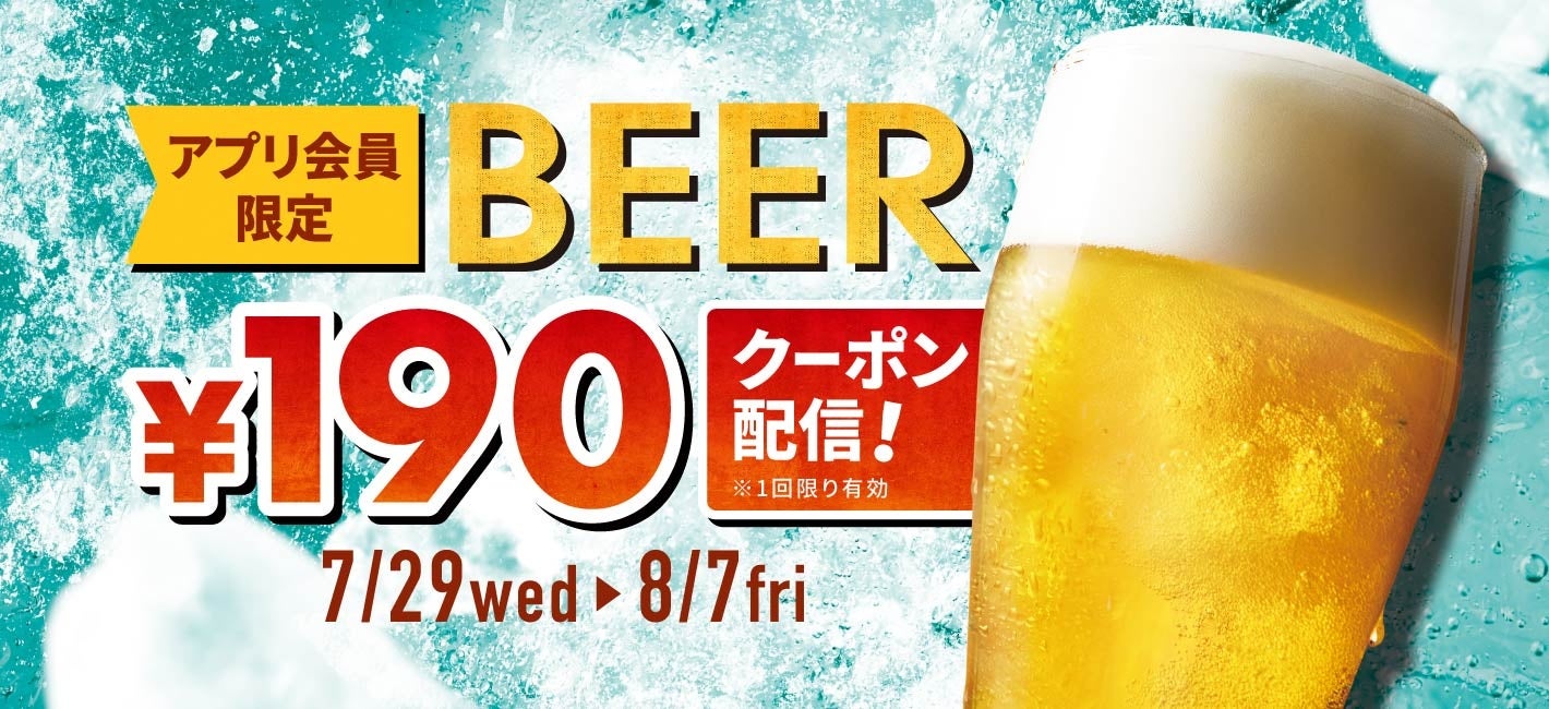 超話題!ビール2杯が衝撃の190円!🍻✨