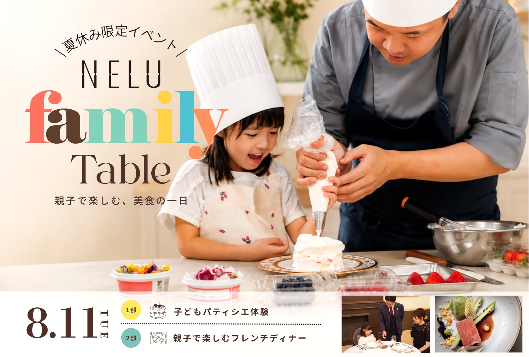 初開催！NELU北浜で親子フレンチ＆パティシエ体験🍰激ウマ確