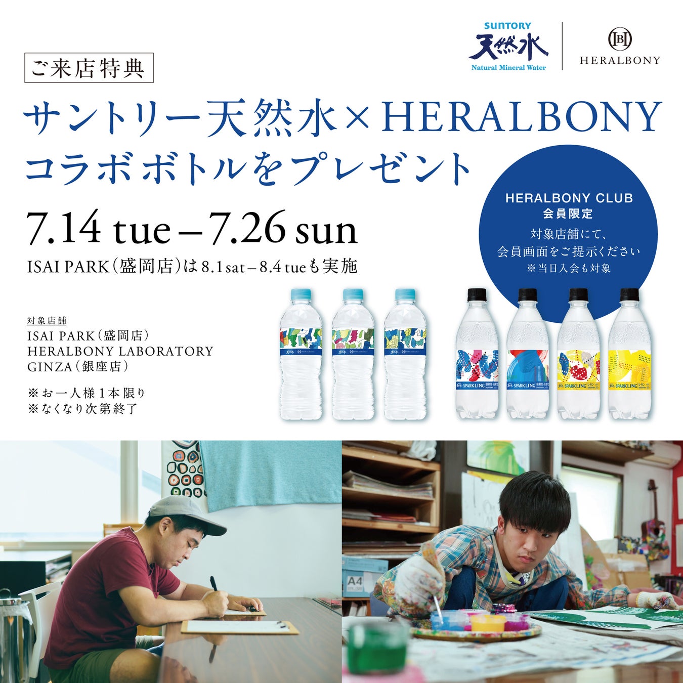 飲むアートに感動!ヘラルボニー天然水が超話題🎨✨