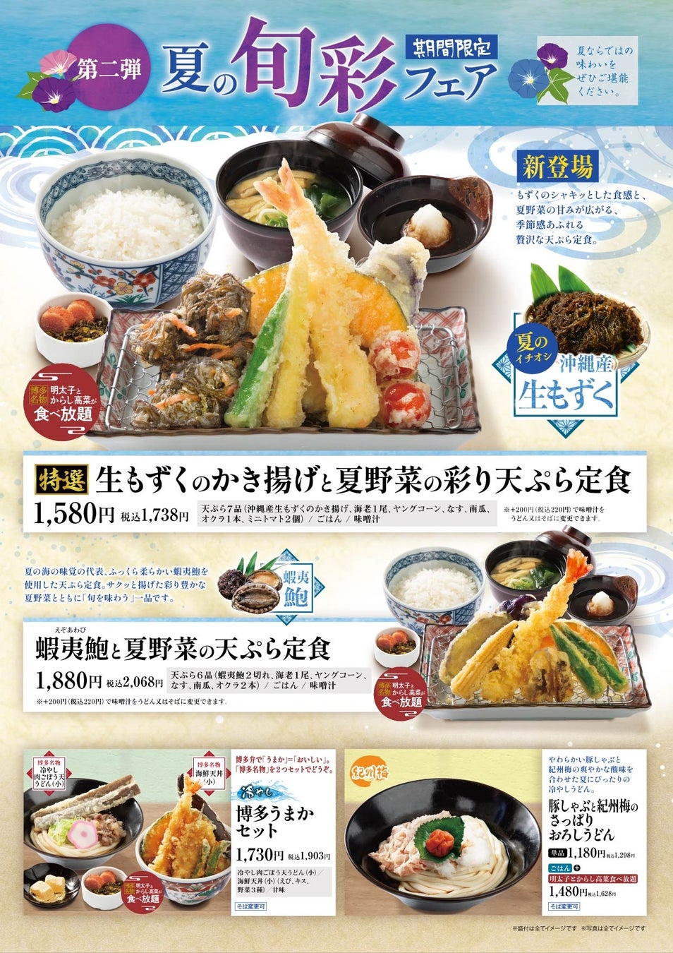 あげてんや「夏フェア2弾」激ウマ確定!必食🍤✨
