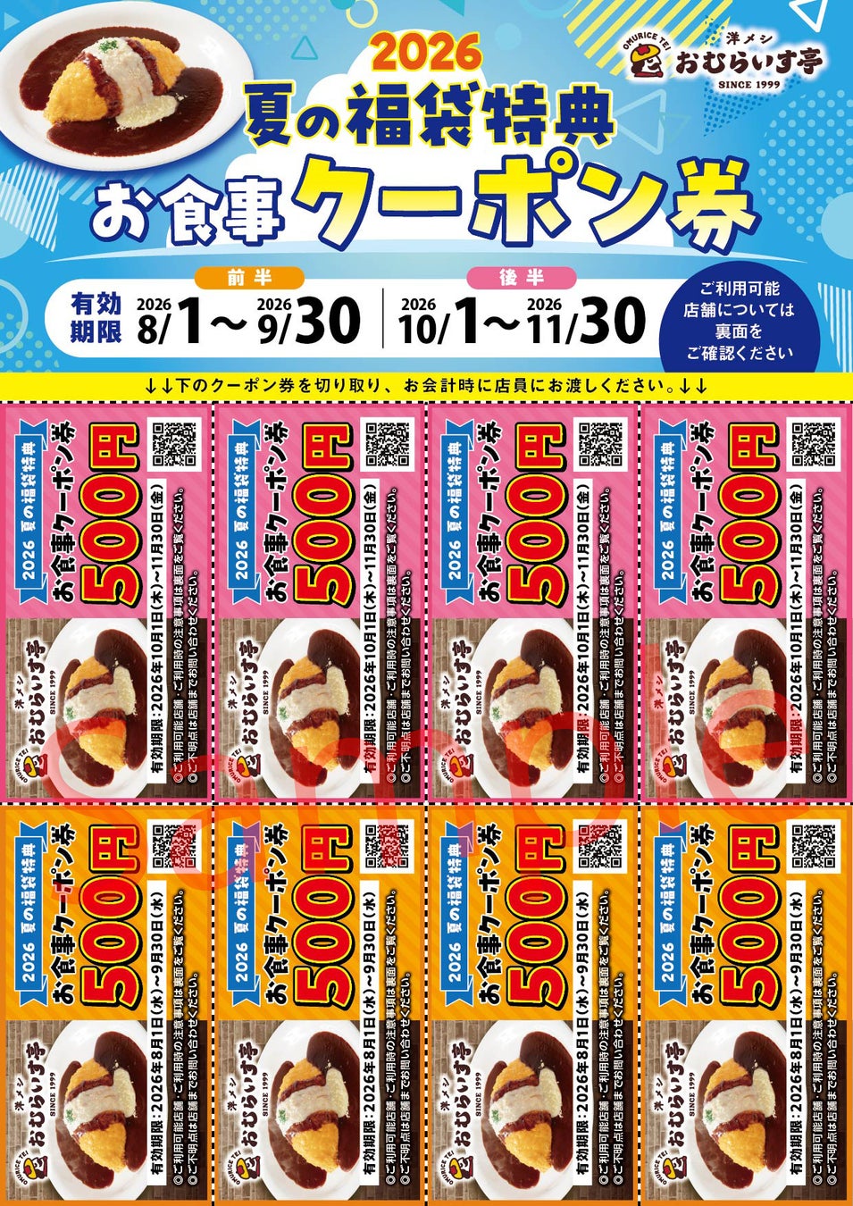 激ウマ確定!おむらいす亭 夏の福袋は必食😋7/18〜