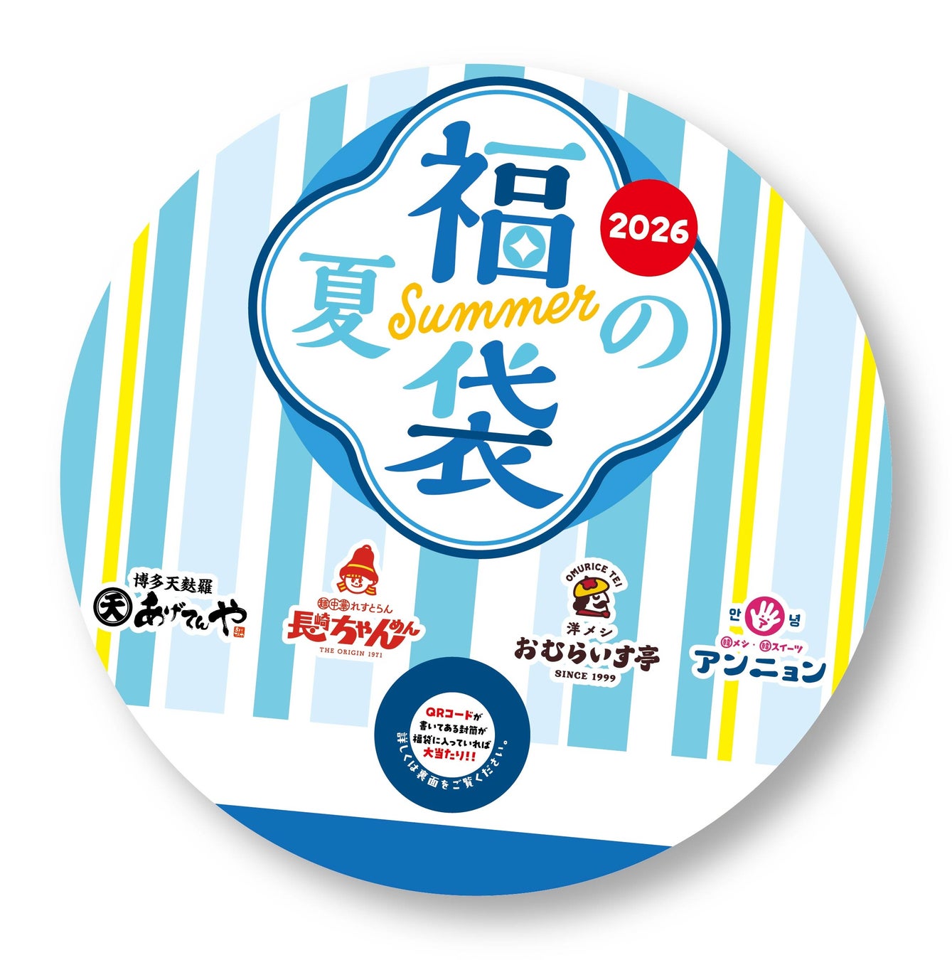 おむらいす亭の夏福袋、激ウマ確定で超お得😋💰
