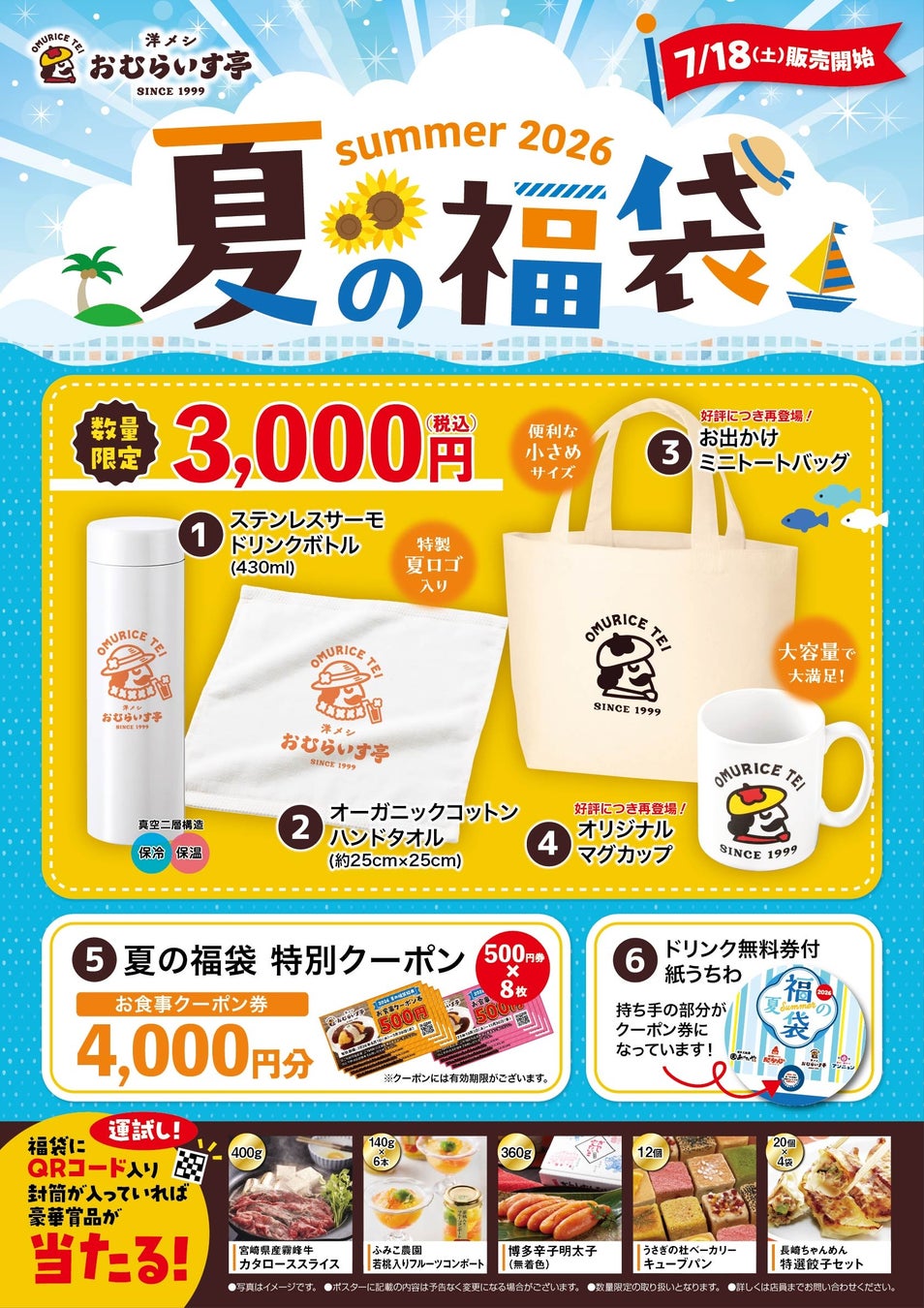 おむらいす亭の夏福袋、激ウマ確定で超お得😋💰