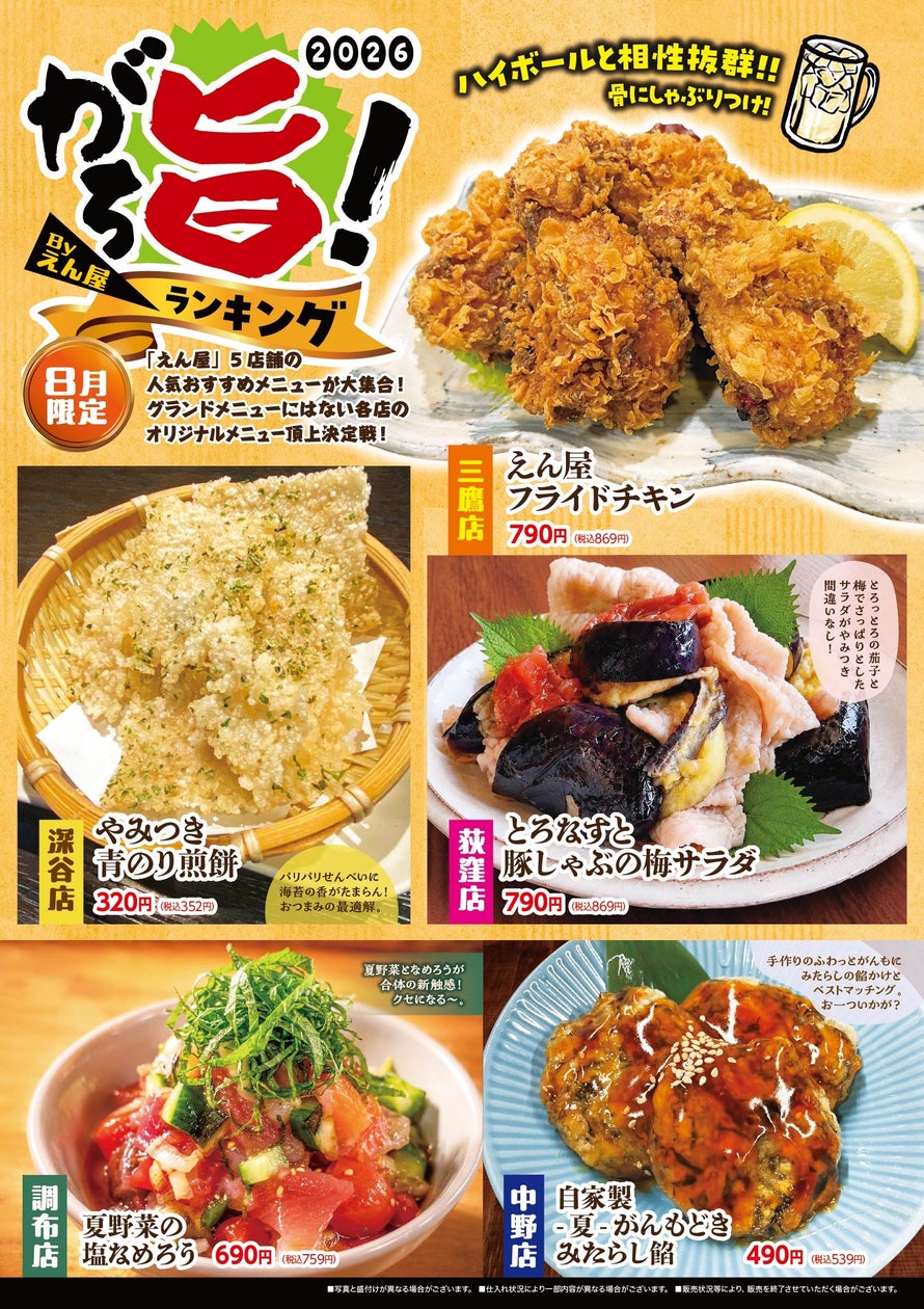【鮨のえん屋】夏限定!5店舗の激ウマ必食メニュー🍣🤤