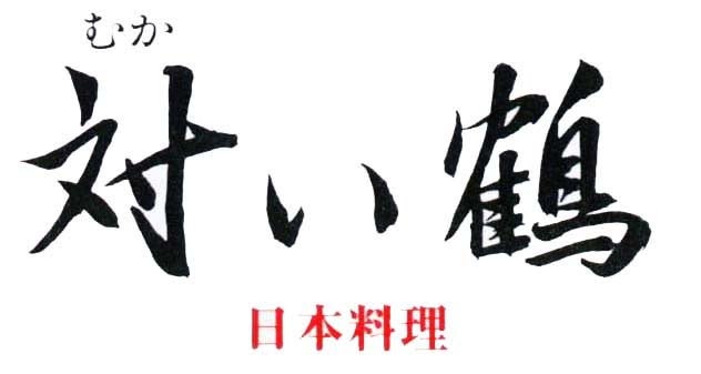 予約殺到必至!ホテルメトロポリタン盛岡「鶴のかき氷」は激ウマ