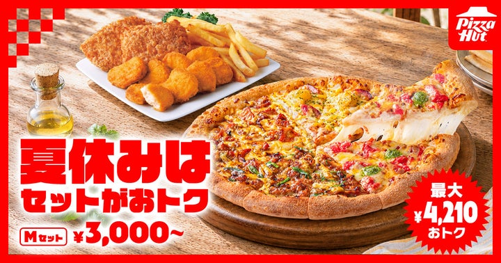 激ウマ確定！ピザハット夏休みセット3000円〜はお盆の必食🍕