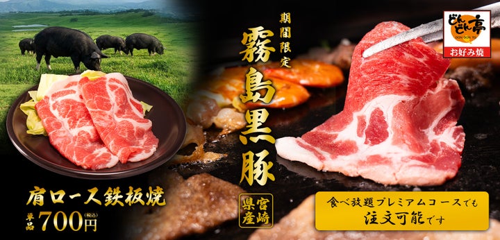 激ウマ確定!どんどん亭👑幻の霧島黒豚鉄板焼食べ放題😋