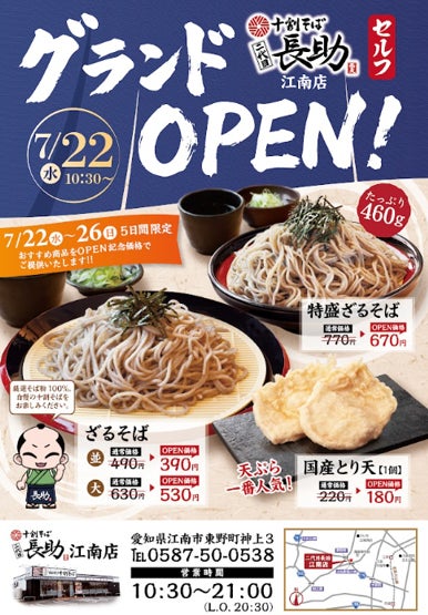 江南に十割そば新店!二代目長助が激ウマ確定🤤🍜