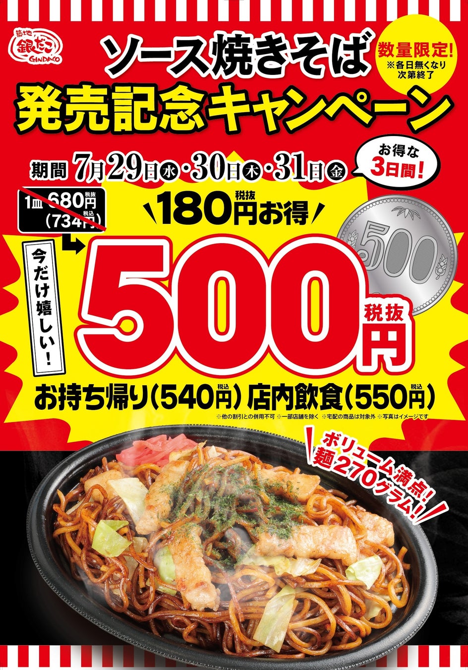 築地銀だこ「新焼きそば」ワンコインで激ウマ確定!🤤✨