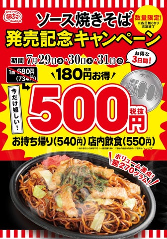 築地銀だこ「新焼きそば」ワンコインで激ウマ確定!🤤✨