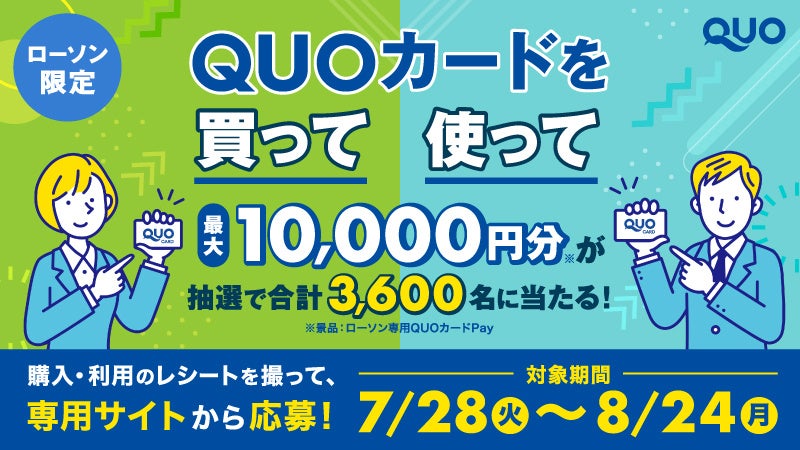 【超話題】ローソンQUOカードで1万円分タダ飯!?✨今すぐ応