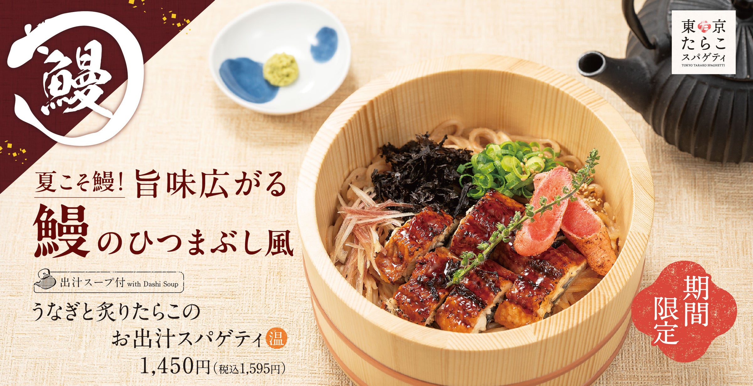 丑の日に最高!東京たらこ「鰻たらこ出汁スパ」激ウマ必食🤤✨