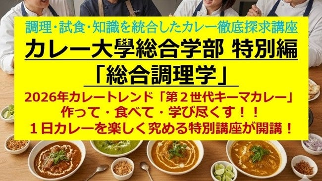 激ウマ確定！🍛カレー名店技をビジネスに！7/18開講！✨