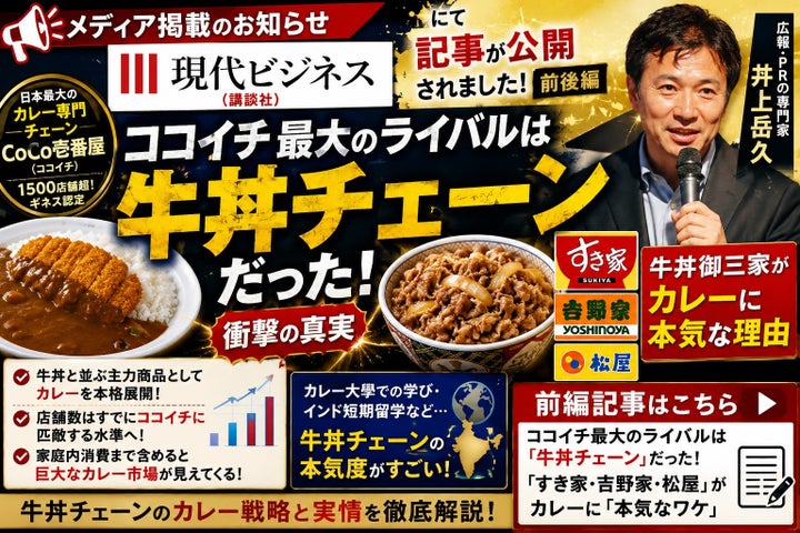激ウマ確定!牛丼vsココイチ「超話題」戦略講座🍛🔥