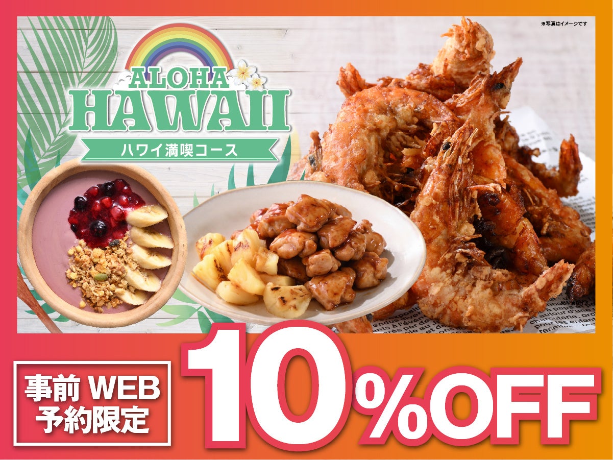 激ウマ確定!ニラックスのハワイ食べ放題10%OFFは必食🌴