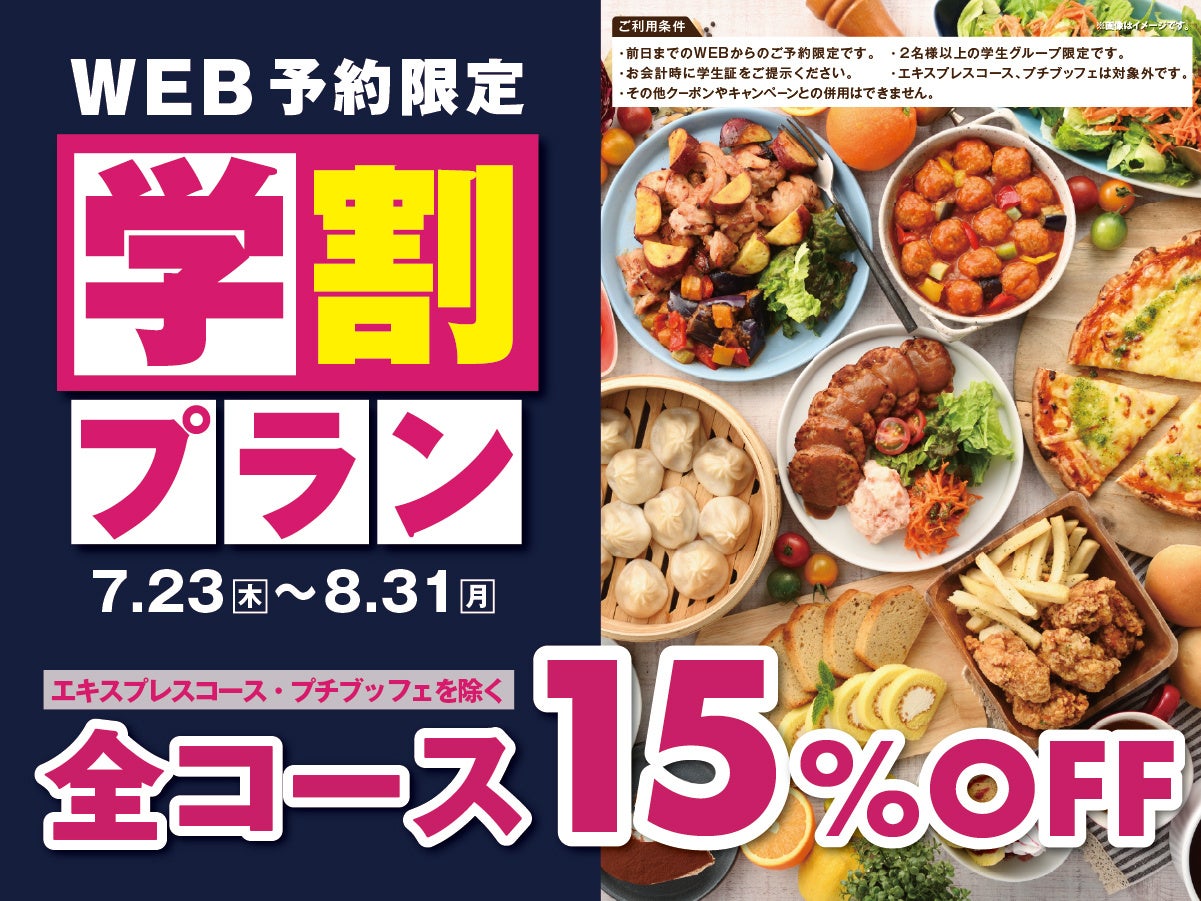 ニラックス食べ放題が学割15%OFF!8/31まで必食😋