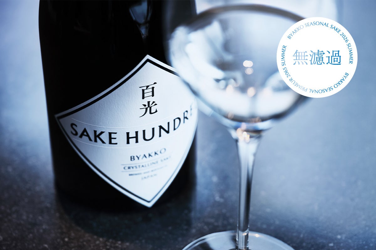 夏限定『百光 無濾過』必飲!超話題の抽選販売開始🍶✨