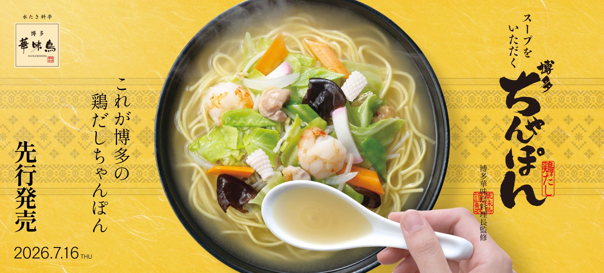 博多新定番!「鶏だしちゃんぽん」激ウマ確定🤤🍜