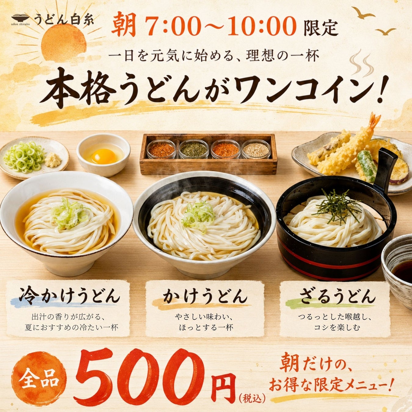 新習慣!白糸の朝うどん500円が激ウマ確定😋🍜