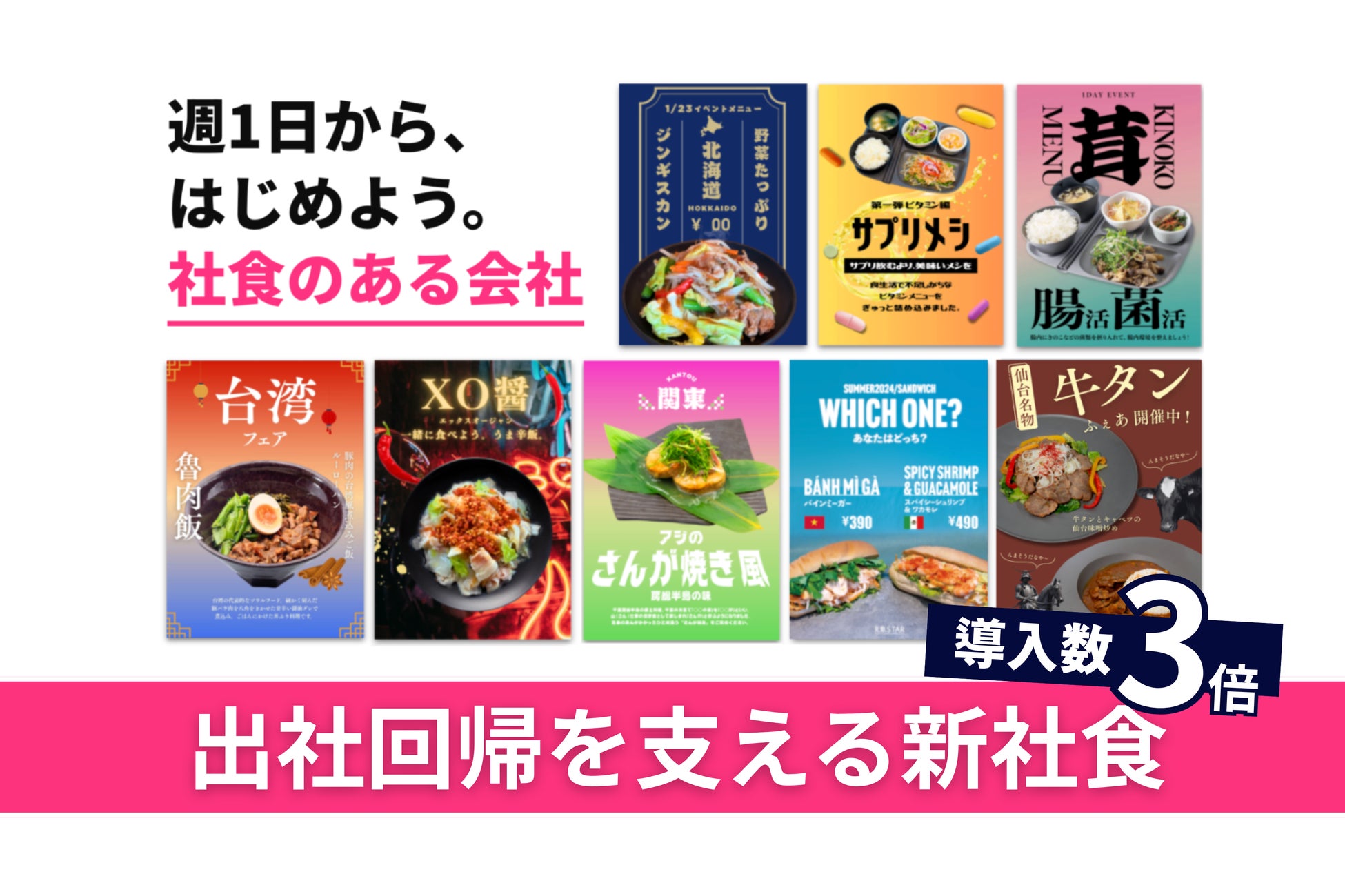 出社ランチ難民必食!週イチ社食が3倍人気の理由🍽️🚀