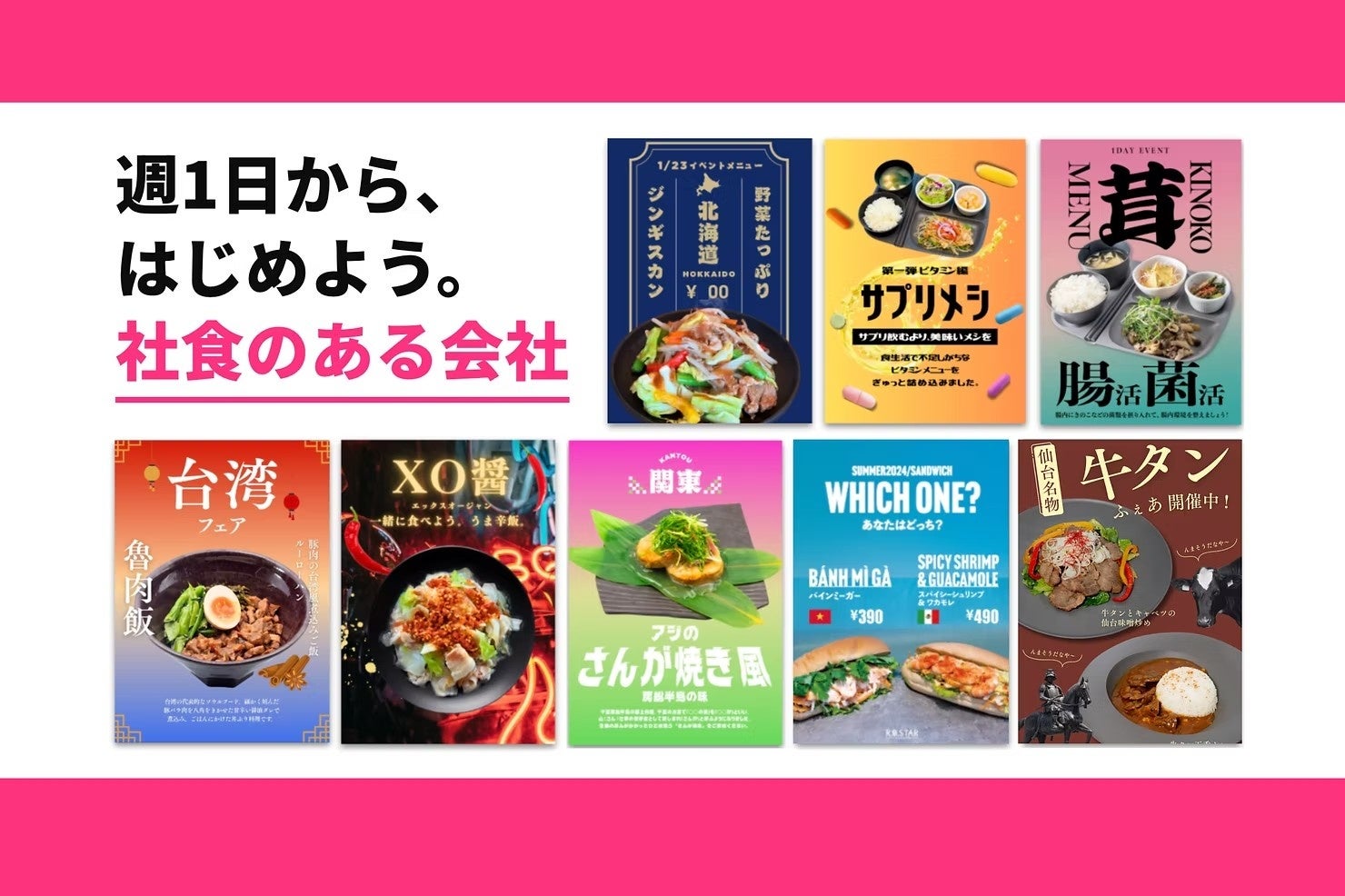 週イチ社食が超話題!ランチ代激減&激ウマ確定🍱✨