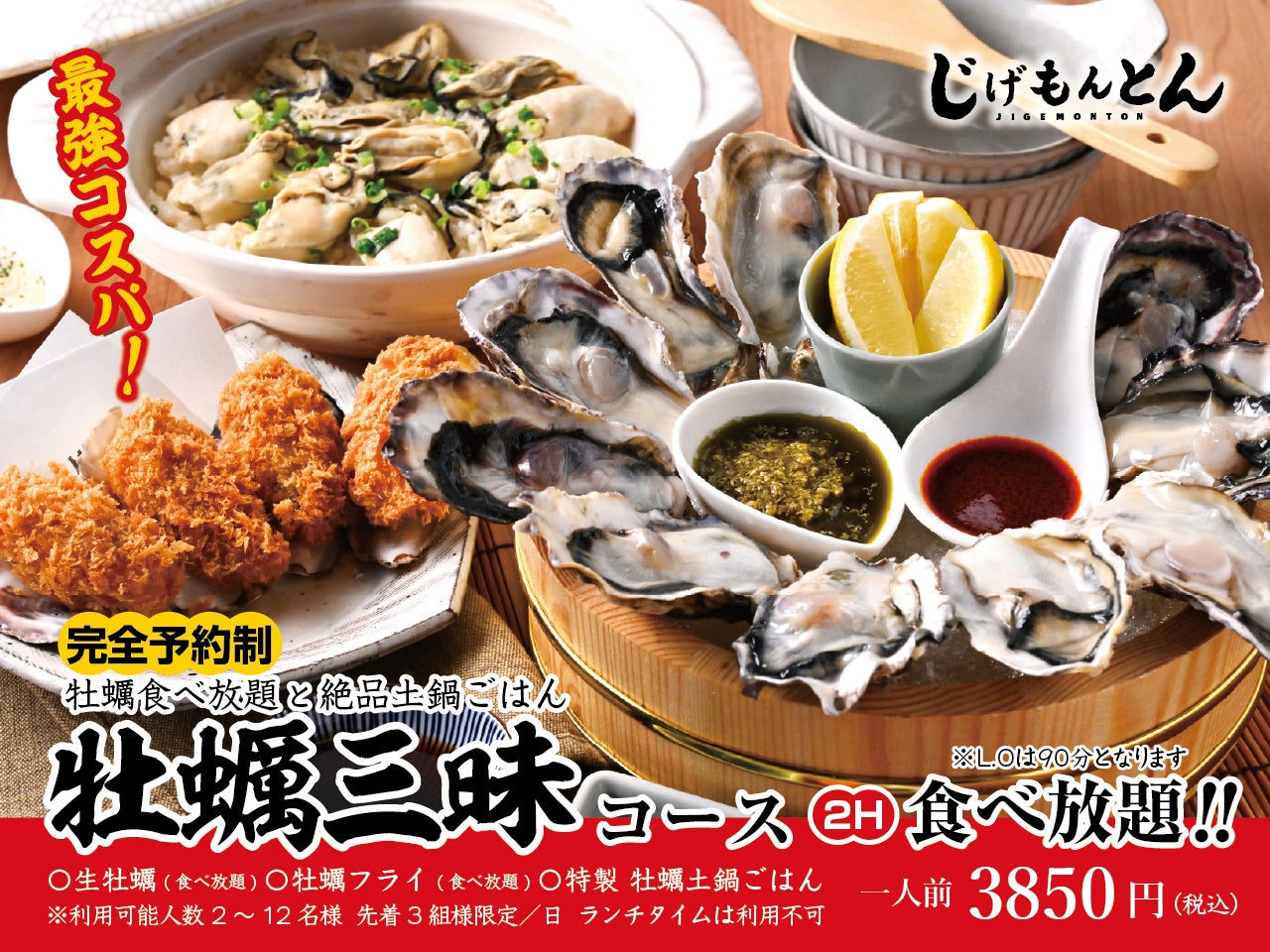1日3組限定!池袋じげもんとんの生牡蠣食べ放題が激ウマ確定🤤