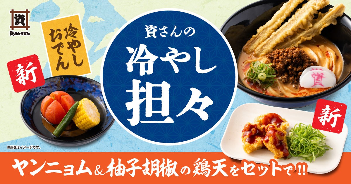 📢明日資さん新作!冷やし担々&おでん激ウマ確定🍜✨
