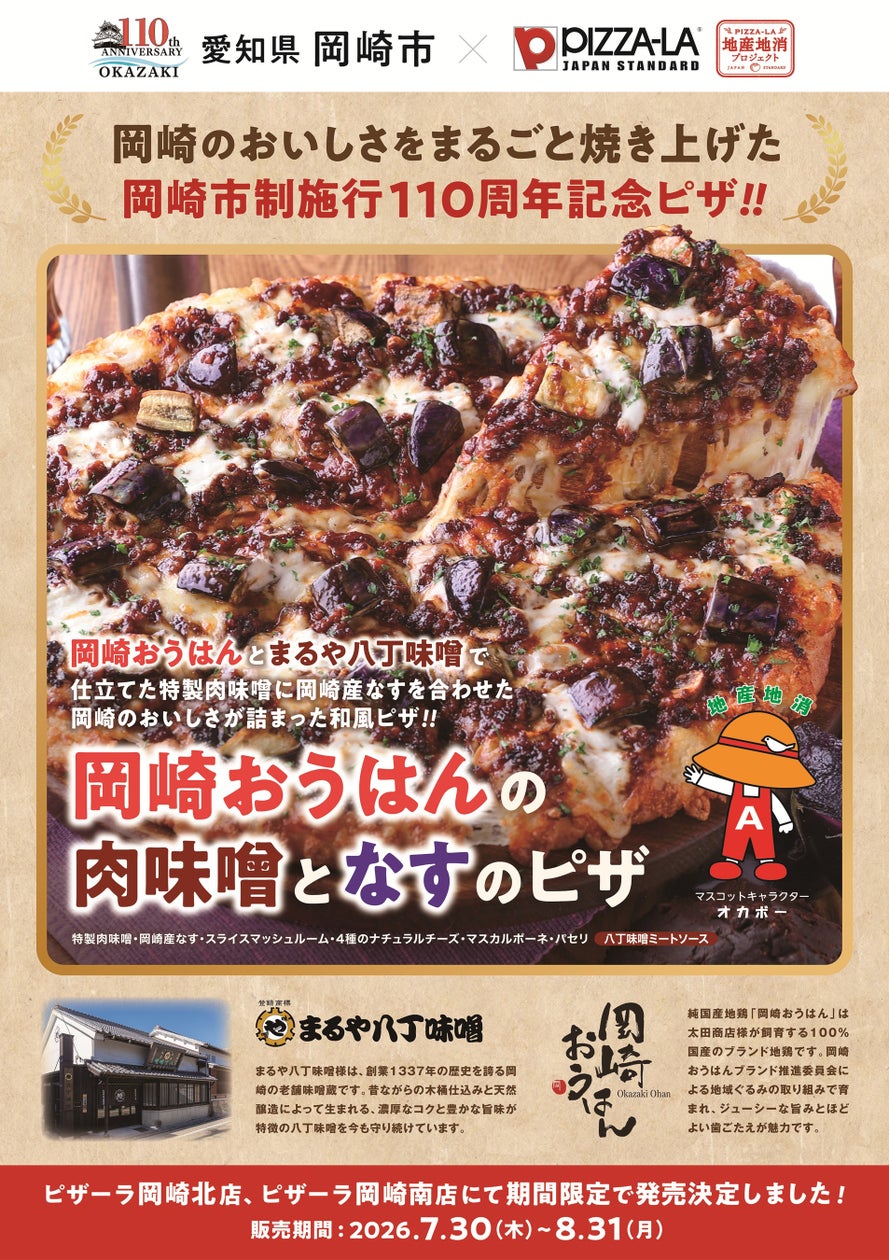 【岡崎限定】おうはん肉味噌ピザ、激ウマ確定!😋🍕