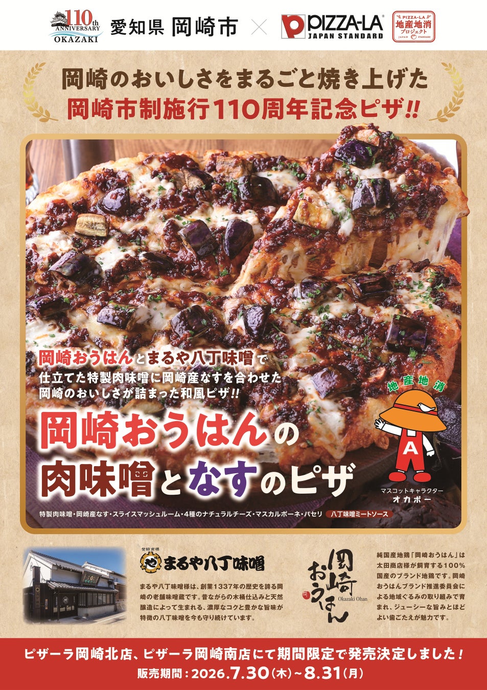 【岡崎限定】おうはん肉味噌ピザ、激ウマ確定!😋🍕