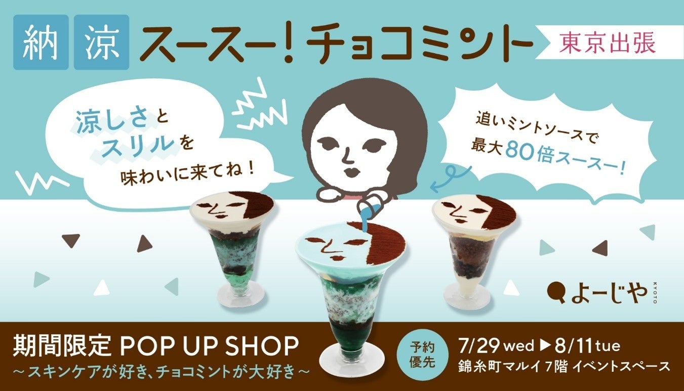 よーじや強チョコミント、激ウマ確定!今年最後の80倍スースー