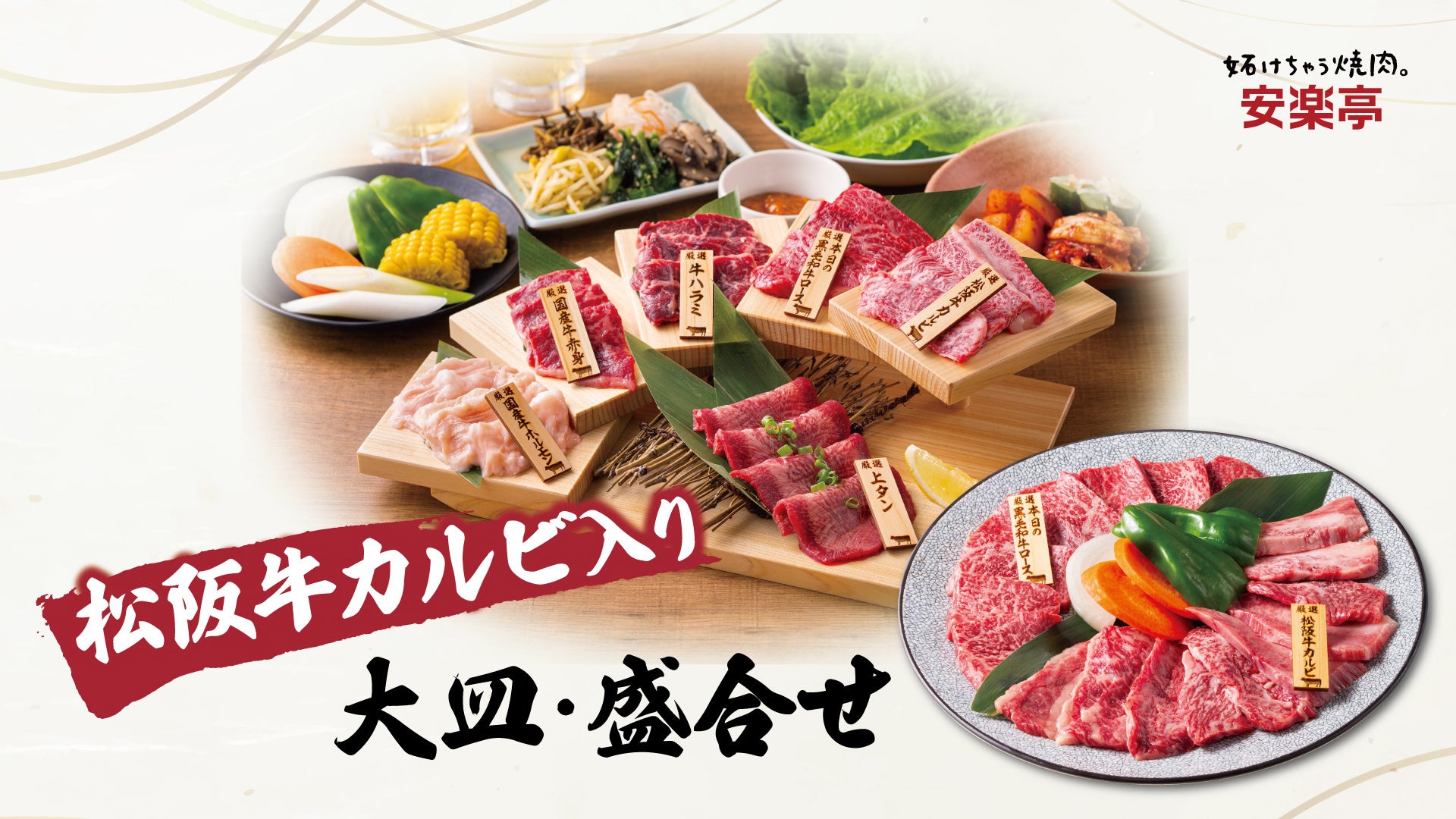 安楽亭大井松田が激アツ！松阪牛＆半額サラダバー必食🥩🥗