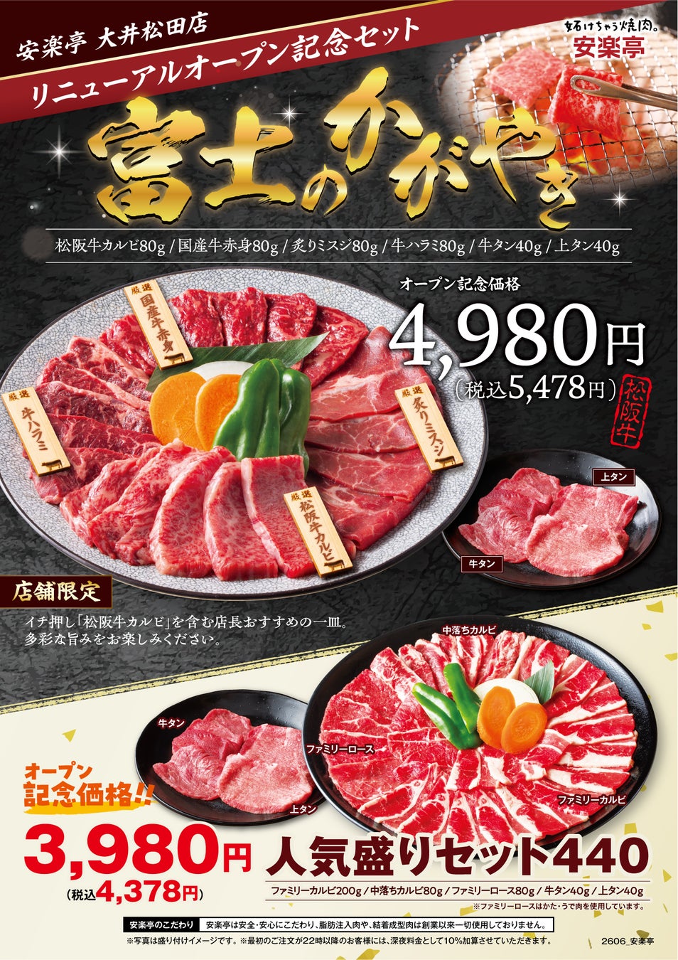 安楽亭大井松田が激アツ！松阪牛＆半額サラダバー必食🥩🥗