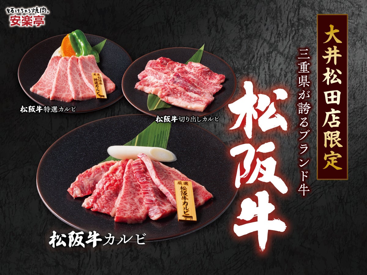 安楽亭大井松田が激アツ！松阪牛＆半額サラダバー必食🥩🥗