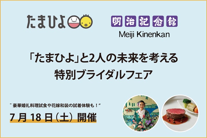 激ウマ必食！明治記念館の絶品婚礼料理フェア💖💍