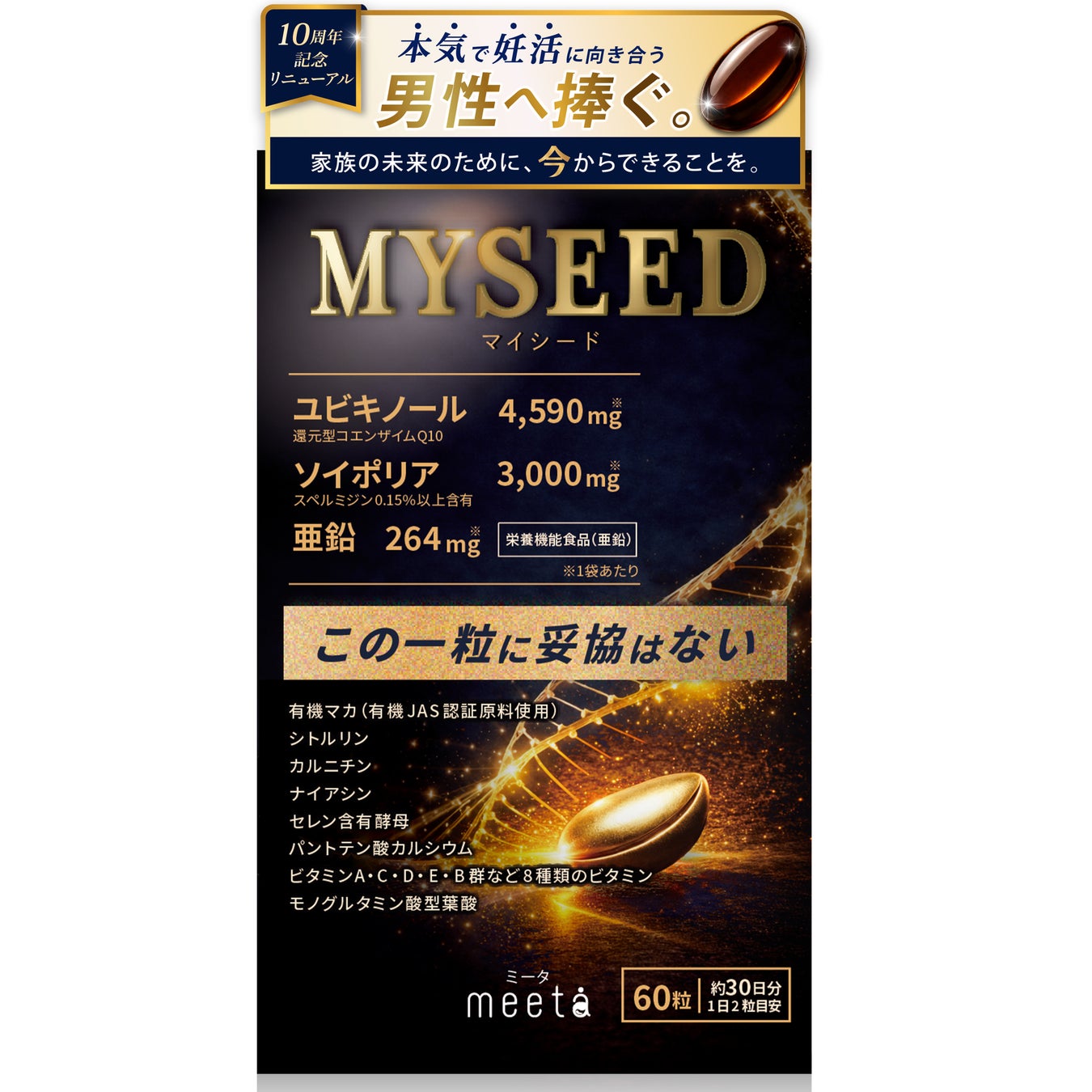 超話題!男性必食の未来食が遂に登場🔥
