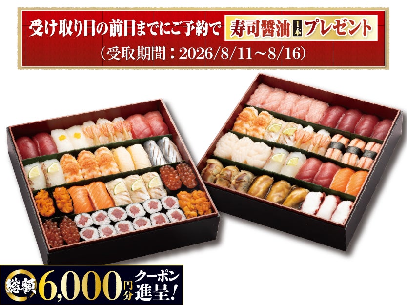 🉐お盆寿司!最大6千円クーポンは激ウマ確定🍣