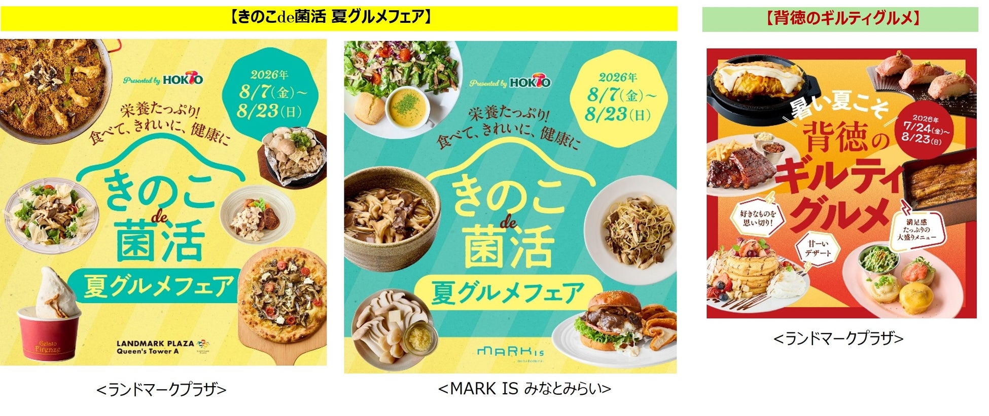みなとみらい菌活!激ウマきのこフェア🍄ギルティグルメも必食🤤