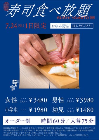 【必食】おゆみ野店 激ウマ寿司食べ放題！🍣本日開始😋
