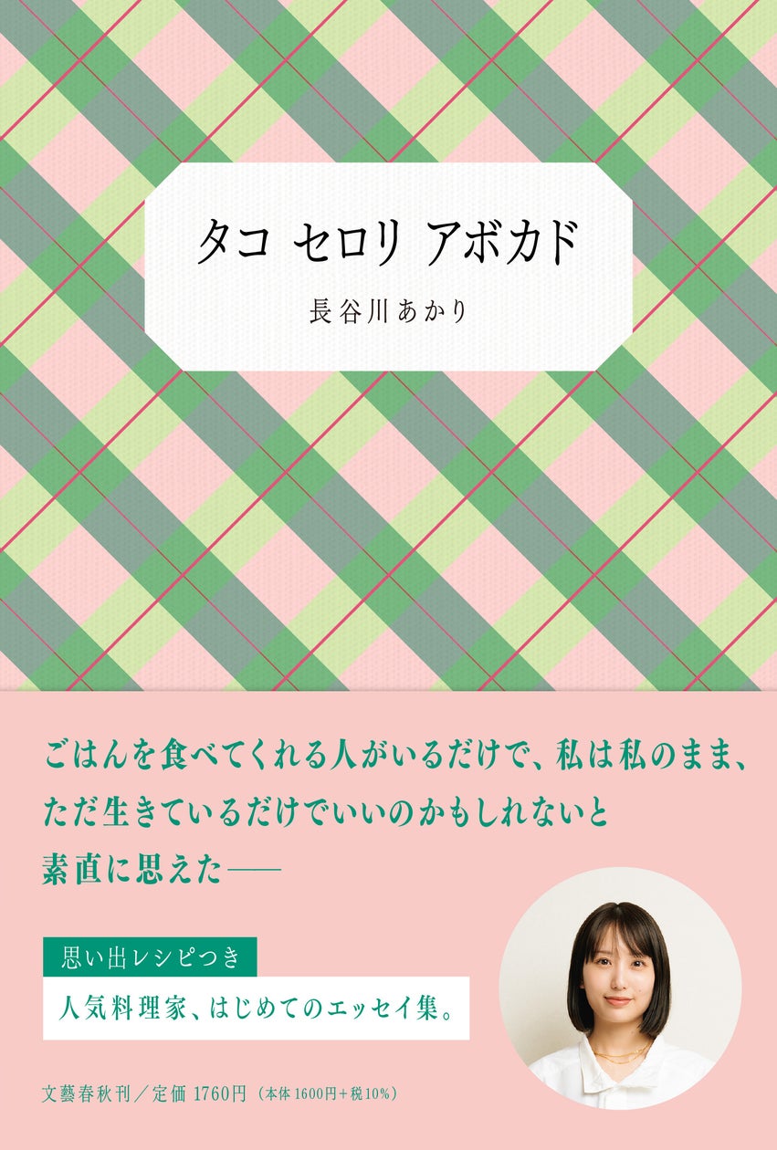 激ウマ確定!長谷川あかり初エッセイ集&餃子パーティ🥟🎉
